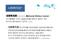 사회복지 환경변화에 따른 이용시설의 사업방향 모색-4