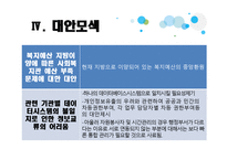 사회복지 환경변화에 따른 이용시설의 사업방향 모색-15