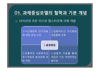 사회복지 실천 기술론 -과제중심모델-2
