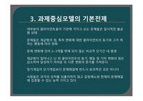 사회복지 실천 기술론 -과제중심모델-4