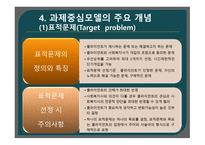 사회복지 실천 기술론 -과제중심모델-5