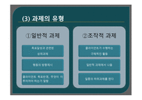사회복지 실천 기술론 -과제중심모델-7