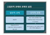 사회복지 실천 기술론 -과제중심모델-8