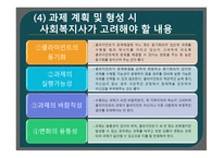 사회복지 실천 기술론 -과제중심모델-11