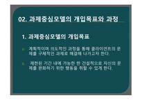사회복지 실천 기술론 -과제중심모델-12