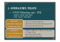 사회복지 실천 기술론 -과제중심모델-14
