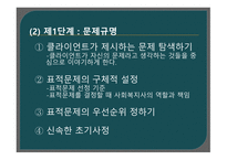 사회복지 실천 기술론 -과제중심모델-15