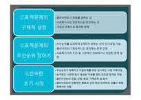 사회복지 실천 기술론 -과제중심모델-16
