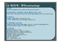 사회복지 실천 기술론 -과제중심모델-17