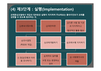 사회복지 실천 기술론 -과제중심모델-18
