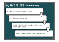 사회복지 실천 기술론 -과제중심모델-19