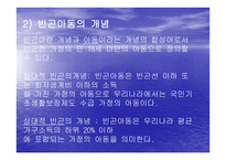 빈곤아동을 위한 아동복지실천-4