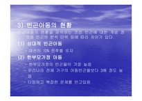 빈곤아동을 위한 아동복지실천-5