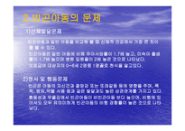 빈곤아동을 위한 아동복지실천-7