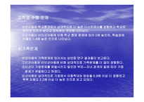 빈곤아동을 위한 아동복지실천-8