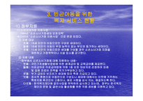 빈곤아동을 위한 아동복지실천-9