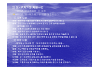 빈곤아동을 위한 아동복지실천-10
