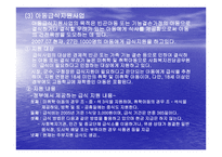 빈곤아동을 위한 아동복지실천-11