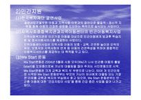 빈곤아동을 위한 아동복지실천-12