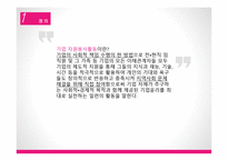 자원봉사론 - 기업자원봉사활동-3
