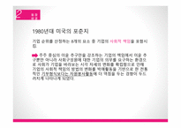 자원봉사론 - 기업자원봉사활동-4