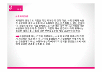 자원봉사론 - 기업자원봉사활동-6