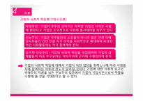 자원봉사론 - 기업자원봉사활동-7