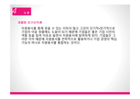 자원봉사론 - 기업자원봉사활동-8