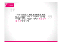 자원봉사론 - 기업자원봉사활동-11