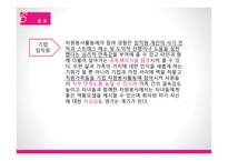 자원봉사론 - 기업자원봉사활동-13