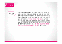 자원봉사론 - 기업자원봉사활동-14