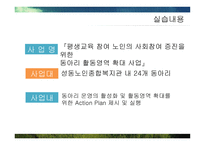성동노인종합복지관 실습 - 사회복지 실습-6