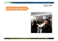 성동노인종합복지관 실습 - 사회복지 실습-10