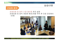 성동노인종합복지관 실습 - 사회복지 실습-12