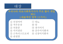의료사회복지 레포트-4