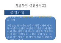 의료사회복지 레포트-12