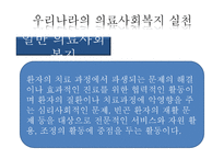 의료사회복지 레포트-15