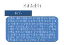 의료사회복지 레포트-19