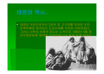 태껸에 대해서 레포트-3