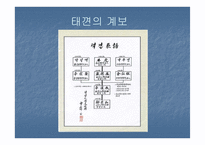 태껸에 대해서 레포트-4