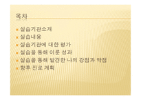 사회복지 현장실습 - 아우내 은빛복지관-2