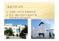 사회복지 현장실습 - 아우내 은빛복지관-3