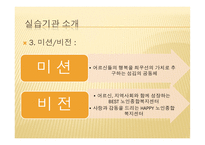 사회복지 현장실습 - 아우내 은빛복지관-4