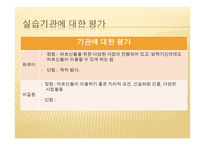 사회복지 현장실습 - 아우내 은빛복지관-6