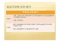 사회복지 현장실습 - 아우내 은빛복지관-8