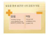 사회복지 현장실습 - 아우내 은빛복지관-10