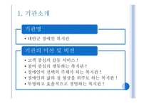 사회복지현장실습 - 태안군 장애인 복지관-3