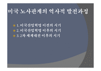 미국 노사관계에 대해서-4