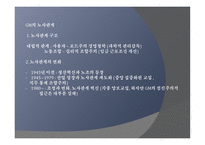 미국 노사관계에 대해서-8