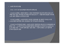 미국 노사관계에 대해서-9